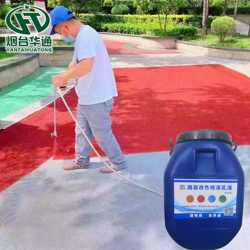 彩色沥青路面改色剂混凝土聚氨酯罩面剂工程道路彩色沥青喷涂