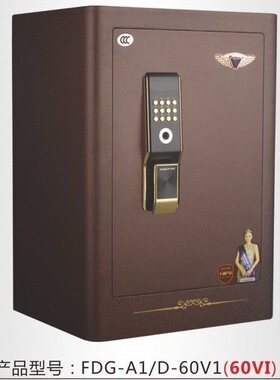 恒发保险箱FDG-A1D-60V1电子密码60cm保险柜