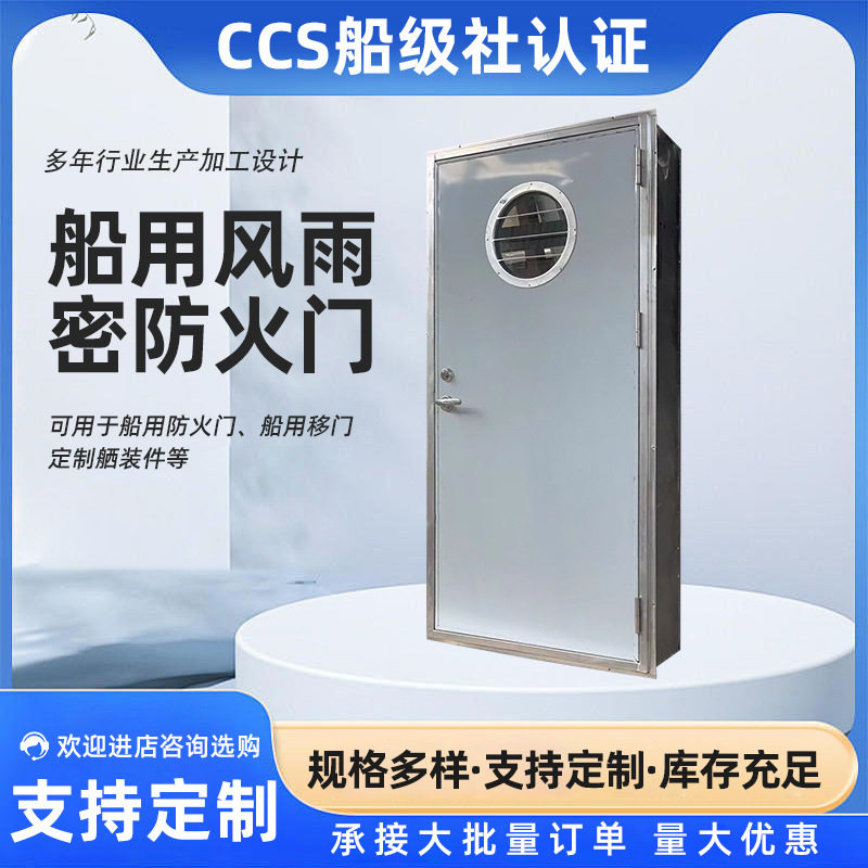厂家供应船用防水密防火门舱室空腹门不锈钢风雨密门单扇钢质门