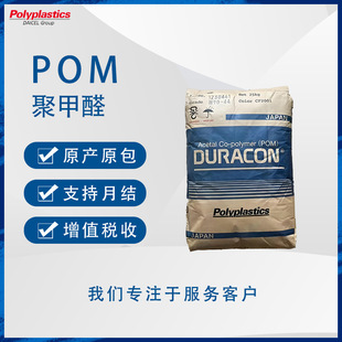 现货宝理POM GH-25D 高强度 流动性高 共聚物 注塑级 玻纤增强25%