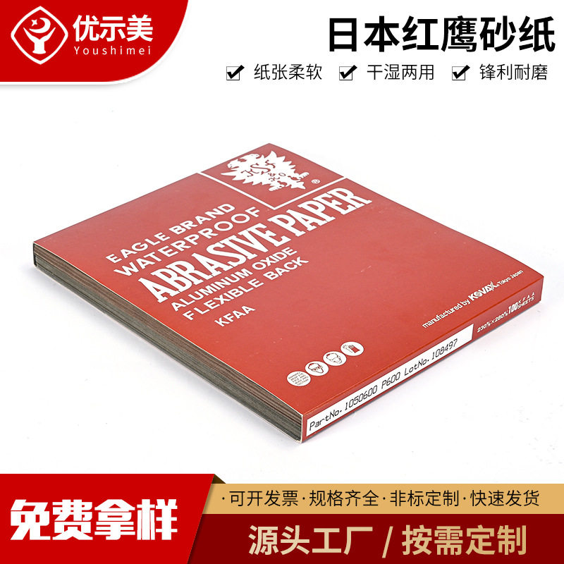 总代日本红鹰砂纸(KOVAX)精密模具省模抛光180#干湿水磨砂纸正品