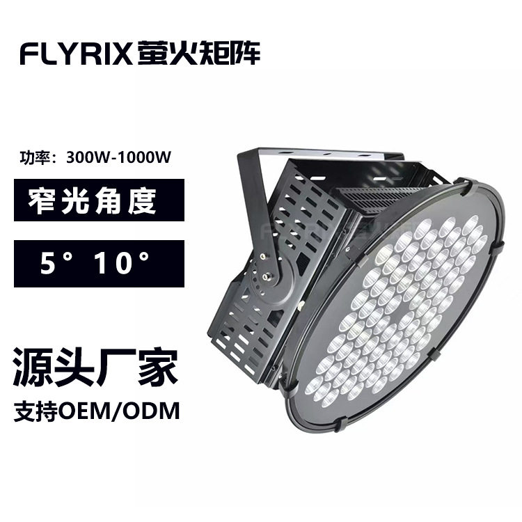 大型场馆或户外海洋设施照明500W1000W聚光投射灯防锈LED远射灯
