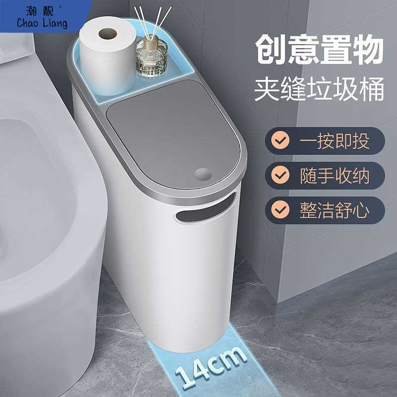 夹缝垃圾桶卫生间家用按压式洗手间带盖客厅卧室厨房大容量亚包邮