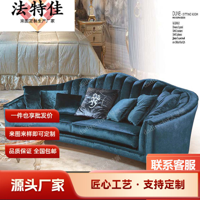 意大利欧式宫廷客厅布艺沙发法式奢华休闲沙发大户型别墅家具