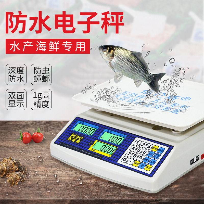 佰伦斯防水电子秤商用水产海鲜称30kg卖菜卖鱼卖水果台秤小型家用