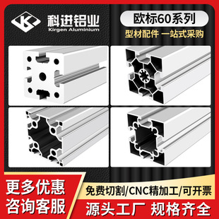 欧标60系列工业铝材6090流水线设备工作台框架重型60120铝型材