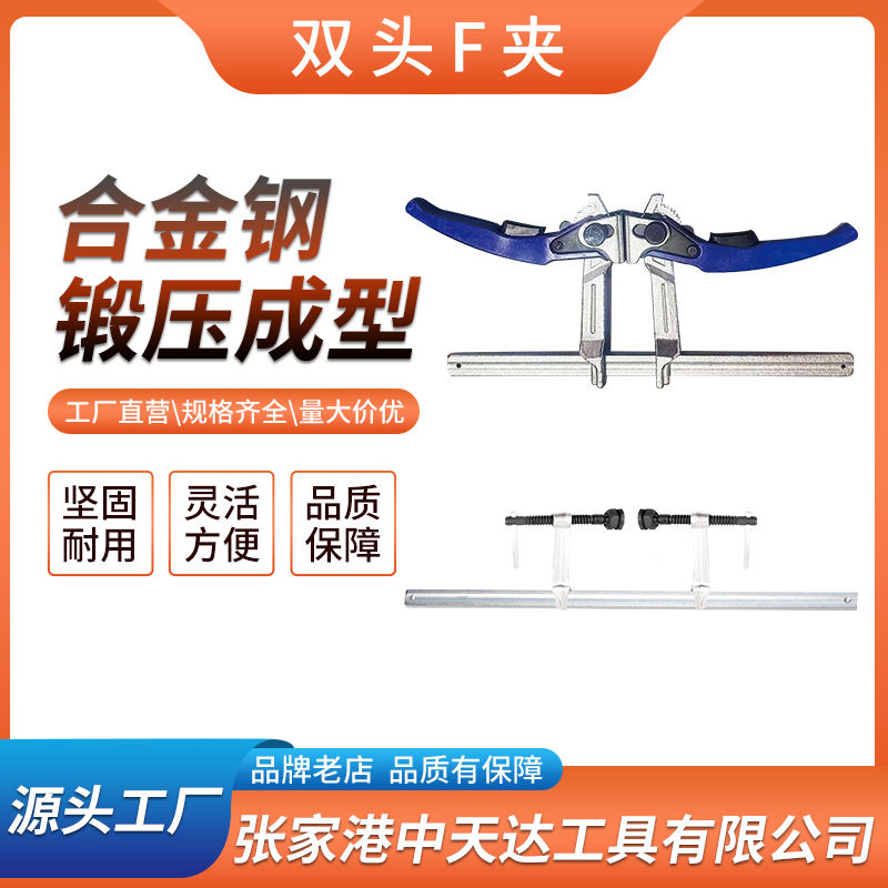 天达新工木工工具F夹双头F夹特殊F夹
