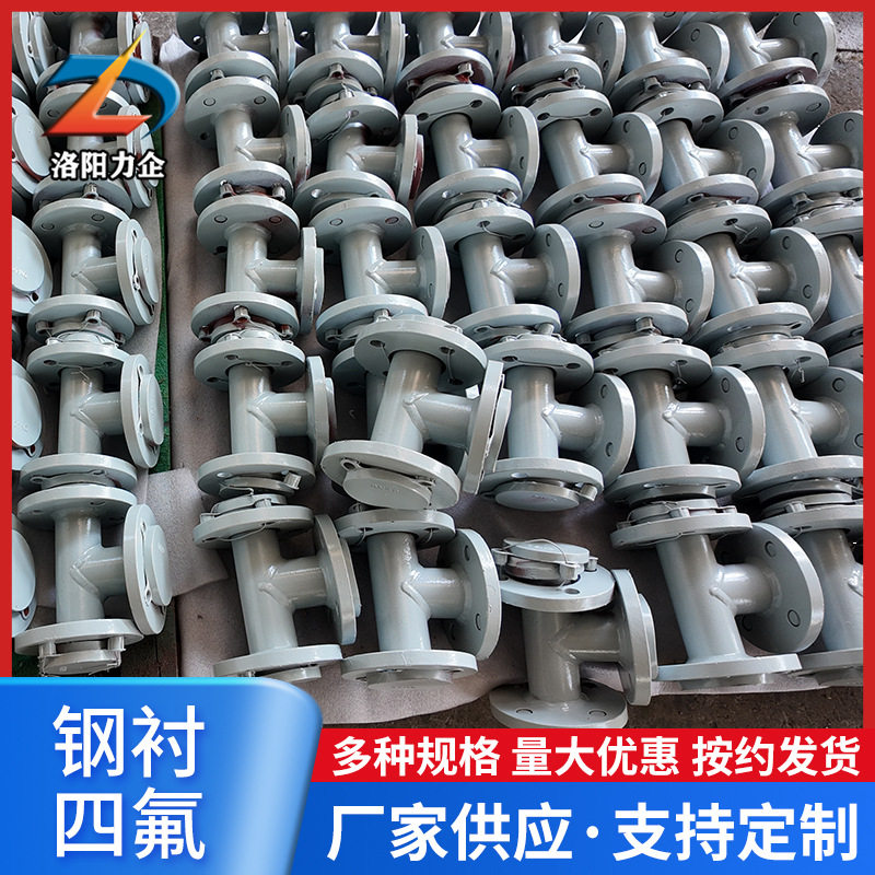 钢衬四氟管道内衬ptfe三通管件钢衬复合管化工工业输水用河南厂家