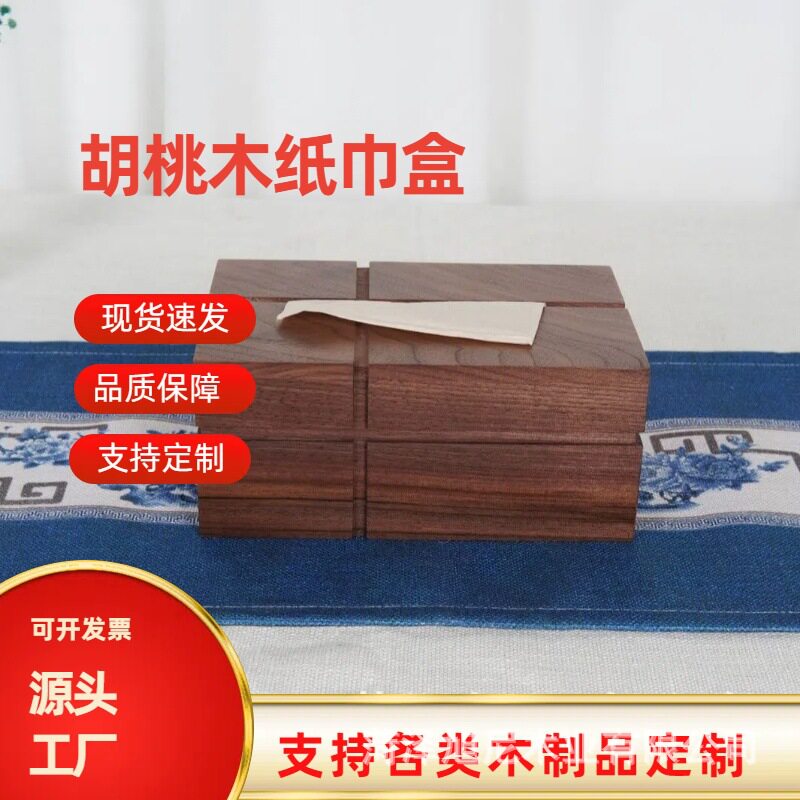 家用黑胡桃木质纸巾盒客厅餐桌木质抽纸盒长方形抽拉底实木纸巾盒