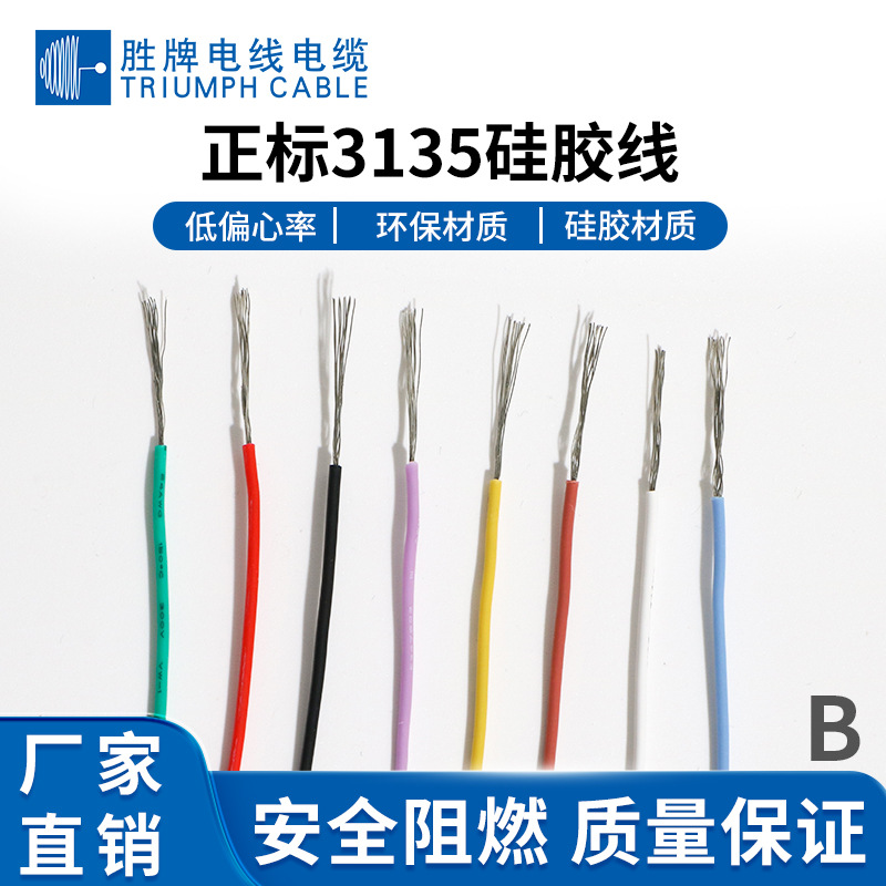 胜牌UL3135硅胶线高温线 12 AWG 电源电子导线