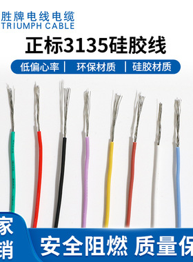 胜牌UL3135硅胶线高温线 12 AWG 电源电子导线