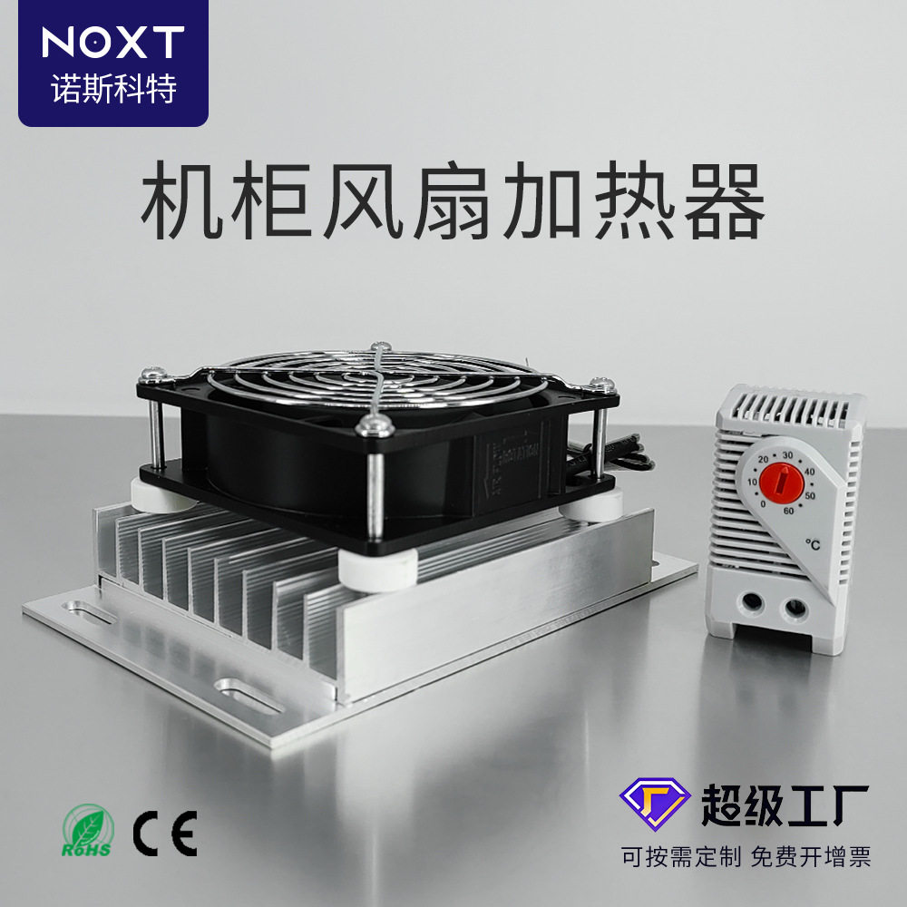 批发DJR铝合金加热器PTC带风扇恒温加热器室外机柜除湿铝加热器