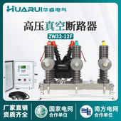 ZW32 12F 630户外智能高压真空断路器10KV真空交流断路器带看门狗
