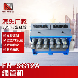 12段电热管缩管机 不锈钢管铜管铁管发热管减径机压延机缩管机