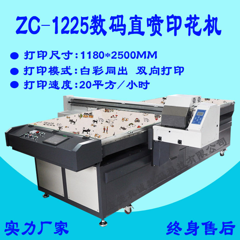 纯棉定制平板印花机3D视觉强