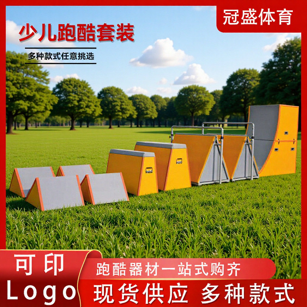 儿童跑酷器材九件套组合体适能训练少儿攀爬体能馆室内外早教教具
