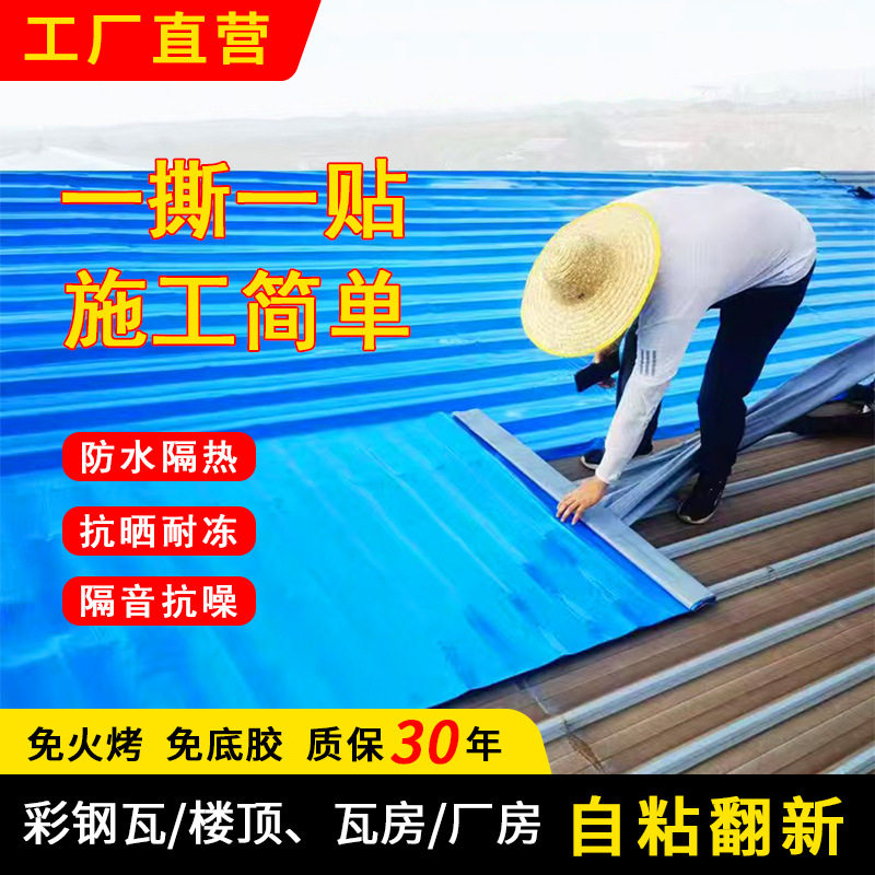 彩钢瓦防水卷材屋顶自粘防晒防水耐高温补漏贴铁皮房屋防水卷材