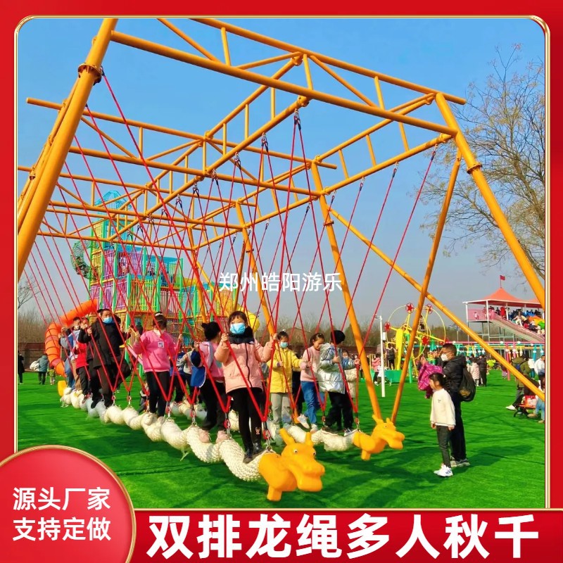 户外龙绳秋千多人秋千儿童青少年室外景区无动力游乐项目设备玩具