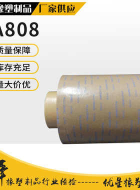 日东GA808NITTOGA808无纺布双面胶高粘耐高温半透明双面胶