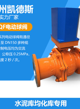 DQF-DN125/100/80水泥库均化库充气球阀 不锈钢2秒快开电动球阀