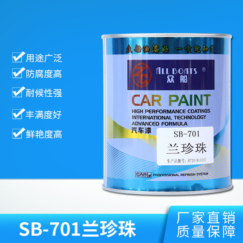众船桶装SB-701 兰珍珠汽车表面修补耐高温喷漆 1L/桶 厂家直销