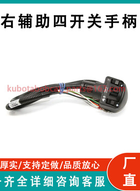 右辅助四开关手柄 6680418 厂家直发