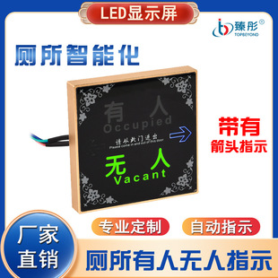 厕所有人无人箭头指示灯卫生间指示牌厕位箭头引导灯智能感应系统