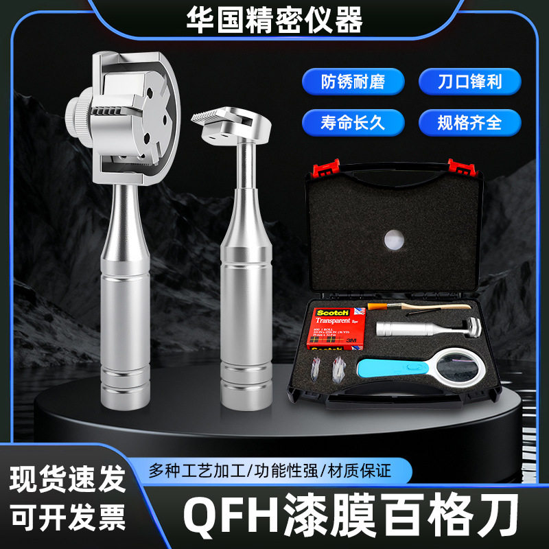 百格刀 漆膜划格器铝盒装 附着力测试仪划格器QFH升级版