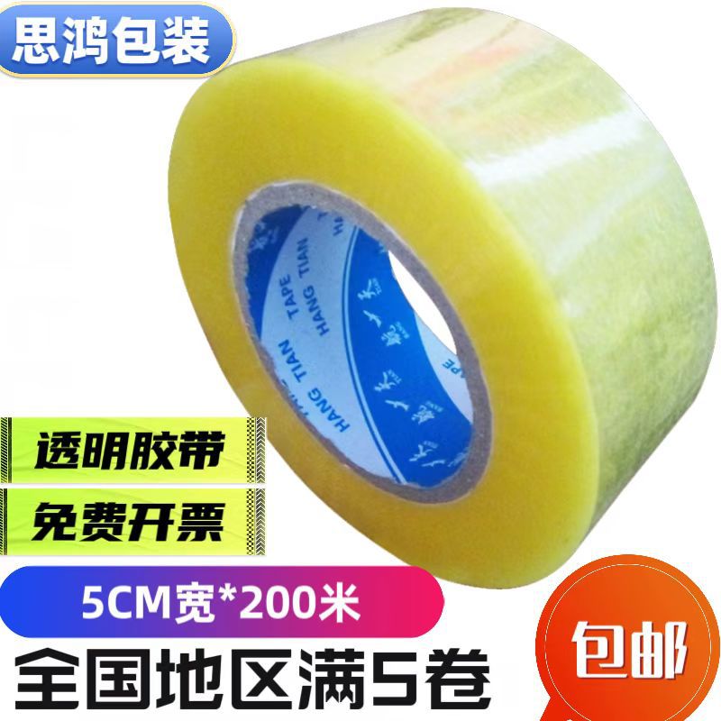 义乌生产批发透明封箱胶封箱胶带胶布5CM宽透明胶足米足量强粘性