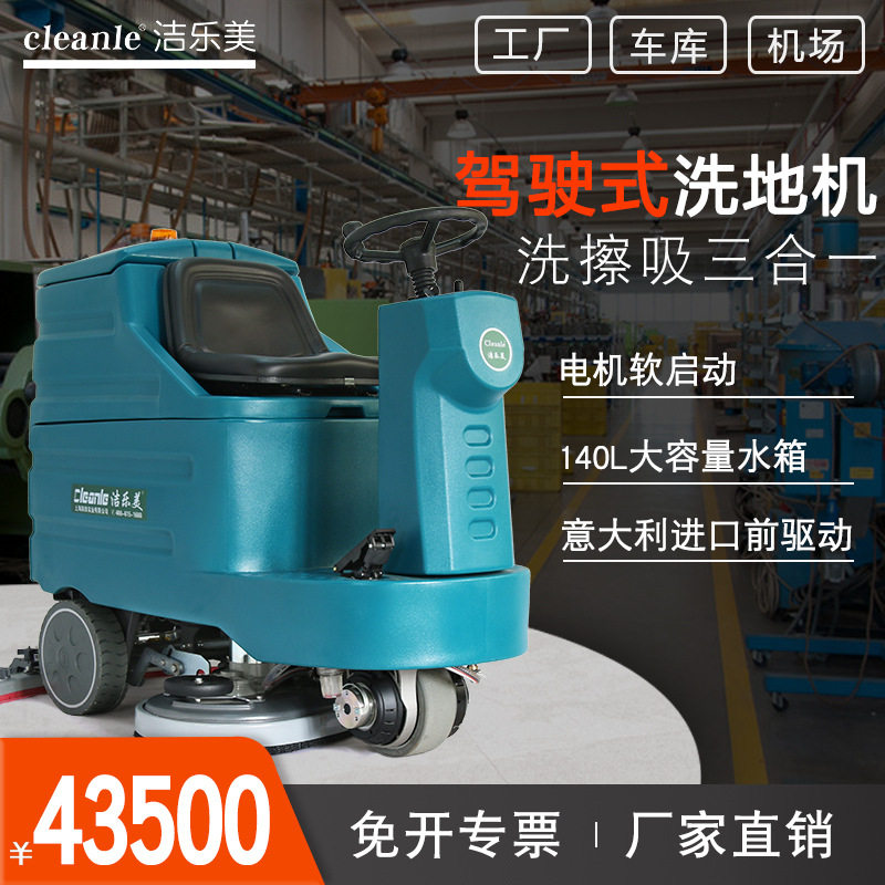 洁乐美A7双刷自动洗地机车库工业车间水磨石环氧地面洗地拖干机