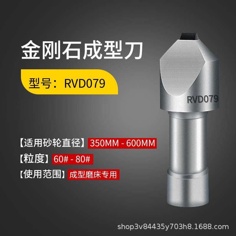 磨床砂轮修整器成型刀金刚石笔洗石笔圆头尖头成型磨床专用RVD079