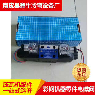 彩钢设备配件压瓦电磁阀剪板机折弯机电磁阀机线圈电磁阀