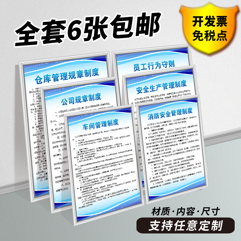 工厂车间安全生产管理制度牌仓库企业标语消防安监检查防火用电上