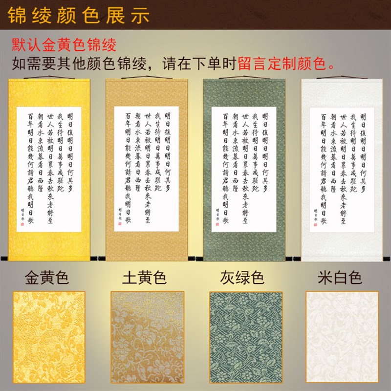明日歌装饰字画 珍惜时间名篇诗词 书房中式复古书法卷轴挂画定制