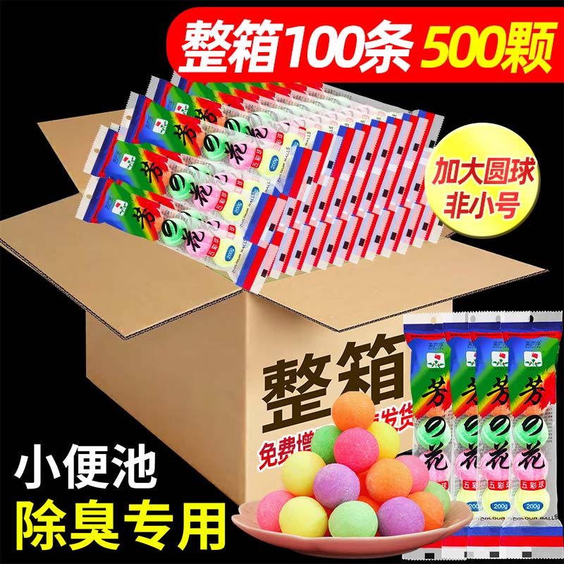 整箱男厕所小便器尿池除臭芳香球卫生球去异味洁厕球香精臭丸