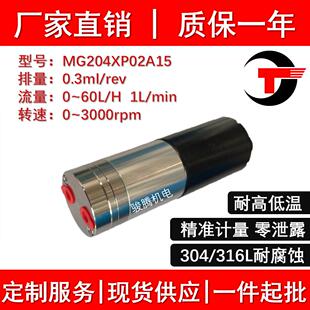 MG204XP02A15微型磁力泵齿轮无脉冲0泄露精准计量水油酸碱不锈钢