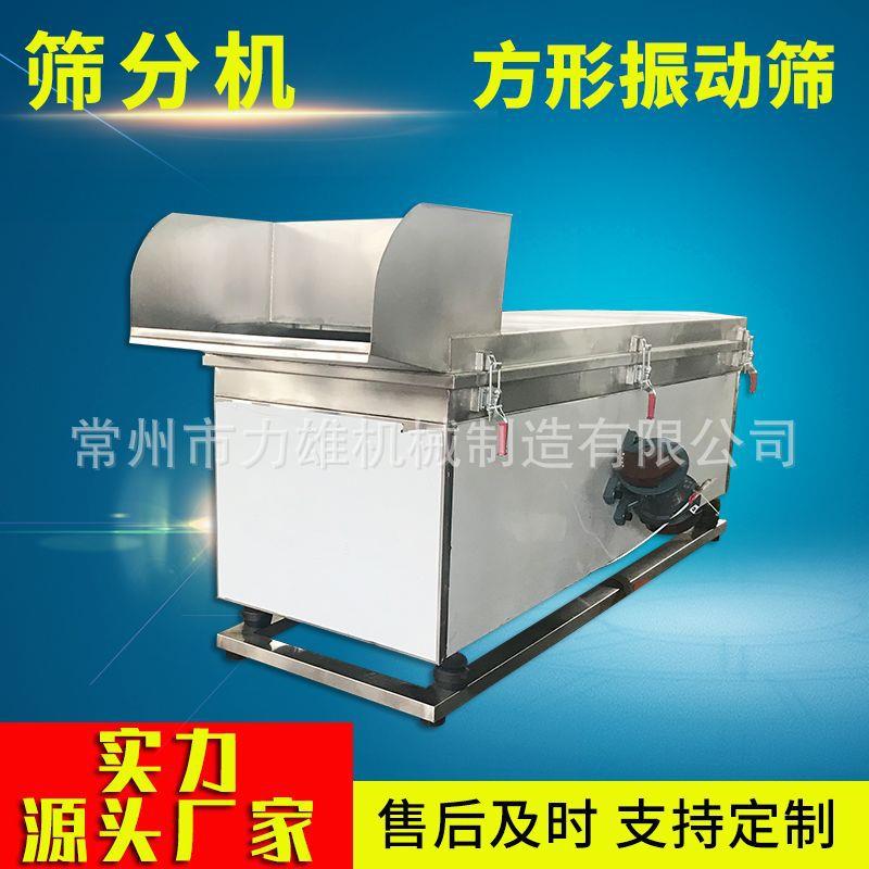 常州厂家生产筛分机金属方形振动筛304不锈钢振筛机直线震动筛
