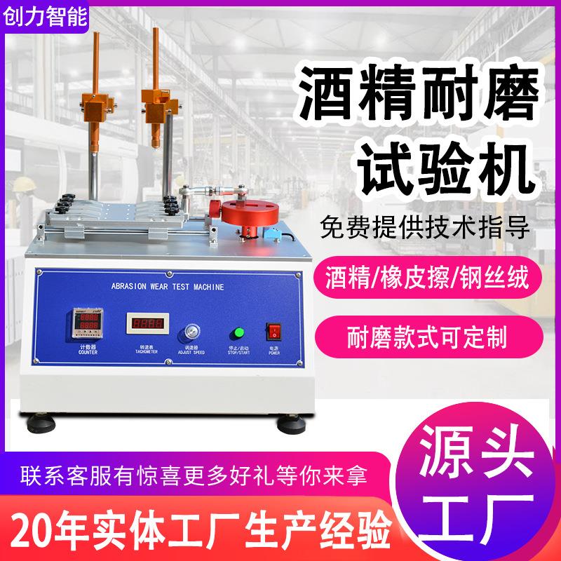酒精耐磨试验机多功能刚丝绒酒精耐磨擦测试机橡皮丝印耐磨试验机