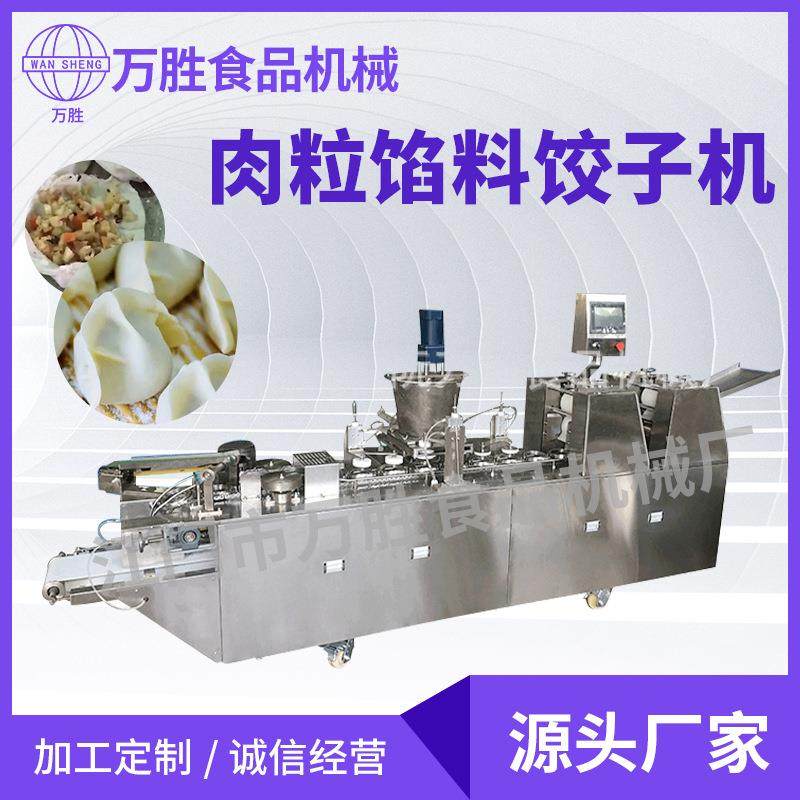 饺子机潮汕粉粿机粉果红粿颗粒馅料肉粒饺子机商用饺子机,清洗/食品/商业设备,其他食品加工设备,淘宝优惠券,粉丝福利购,淘宝优惠卷