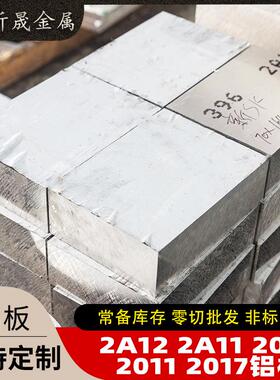 20207铝板航空用多用途铝合金板国标207铝合金板材型材铝材