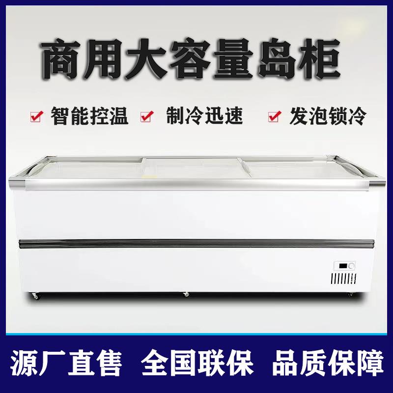 商用大容量深岛柜冷藏冷冻展示柜超市卧式大容量欧式岛柜保鲜冰柜