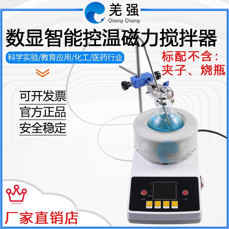 ZNCL-TS型智能磁力搅拌器电热套数显温度转速恒温加热烧瓶实验室