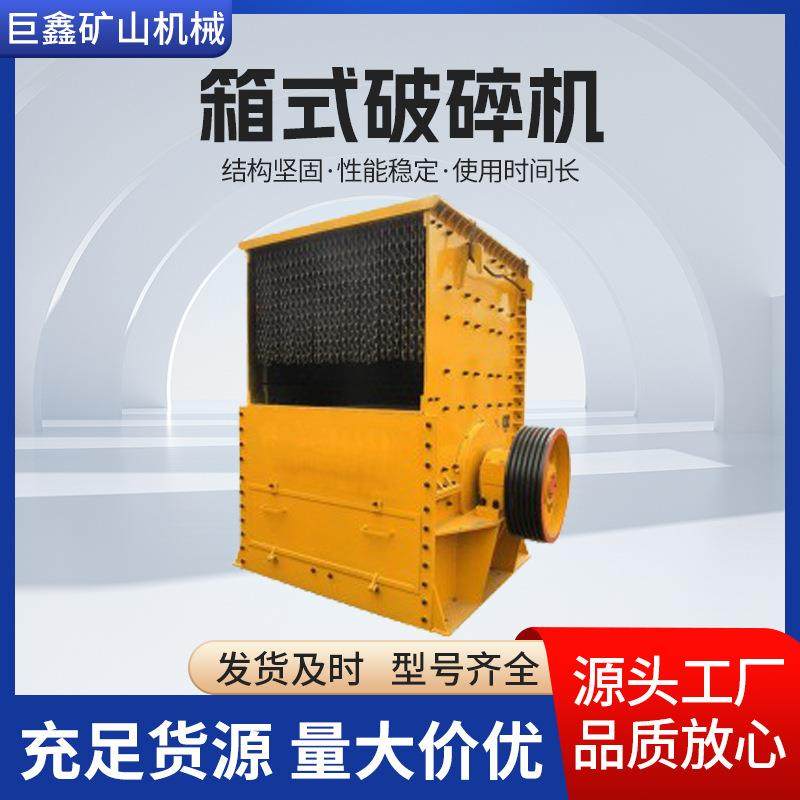 移动箱式破碎机建筑材料矿山石料粉碎机小型工业双辊破碎机,机械设备,粉碎机,淘宝优惠券,粉丝福利购,淘宝优惠卷