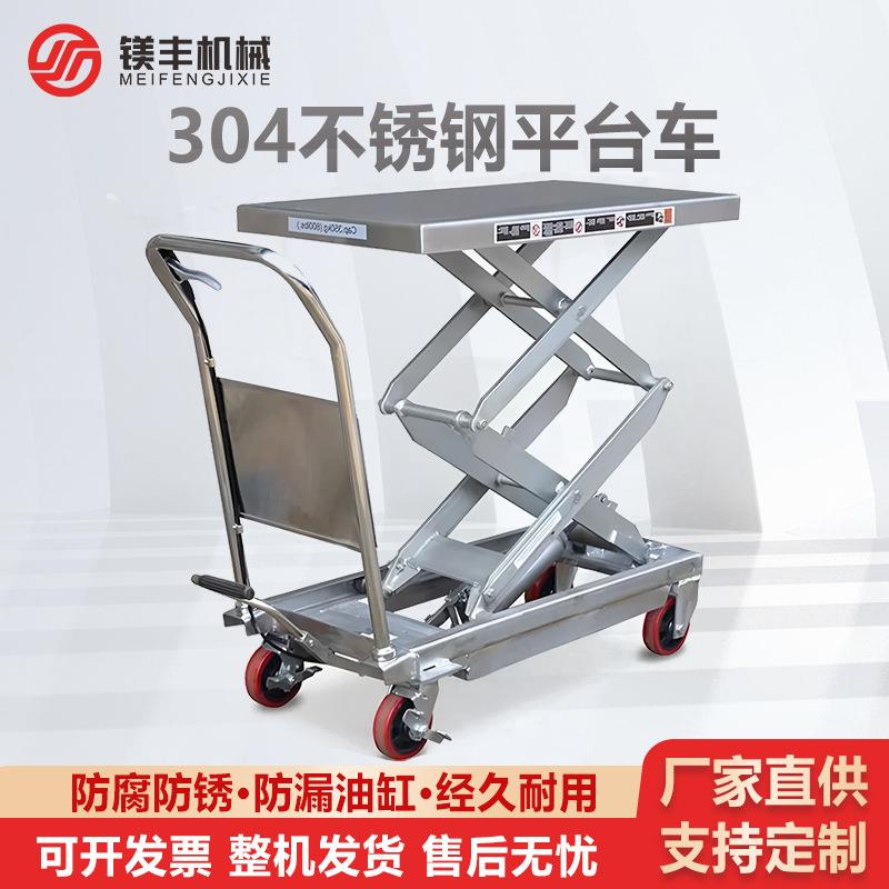 04不锈钢升降平台手动电动剪叉式升降平板车手推脚踩液压升降机