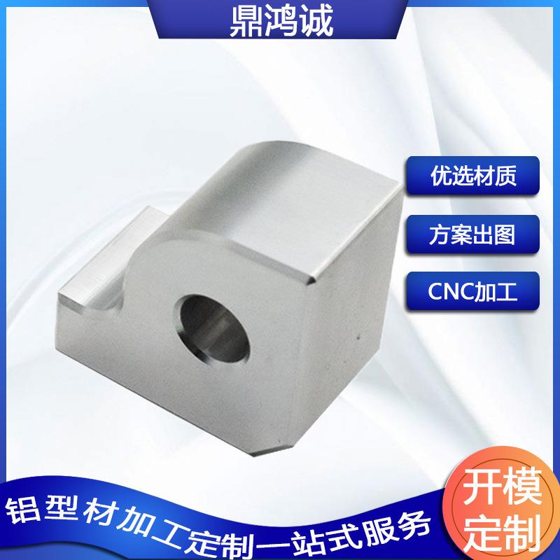 铝合金零配件CNC加工铝合金产品钻孔攻牙铝型材开模挤压定制加工
