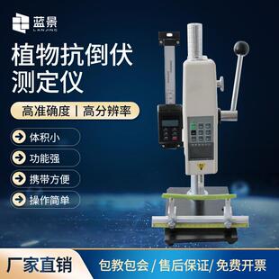 植物抗倒伏测定仪LJ-ZD01植株倒伏分析仪数显植物倒伏计