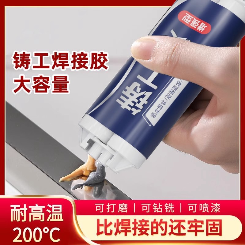 铸工胶耐高温焊接电焊胶不锈钢金属粘接强力修补剂铸铁铝汽车油箱
