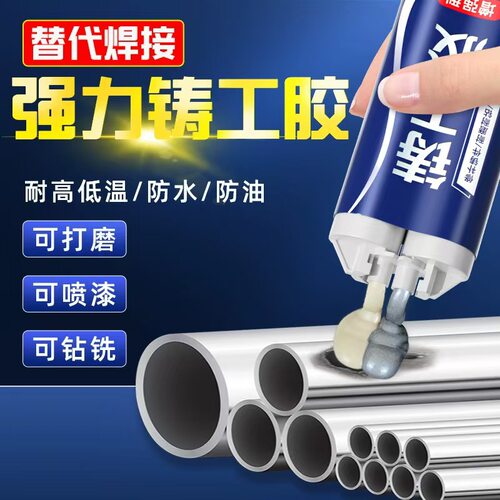 强力铸工胶代替焊接耐高低温防水