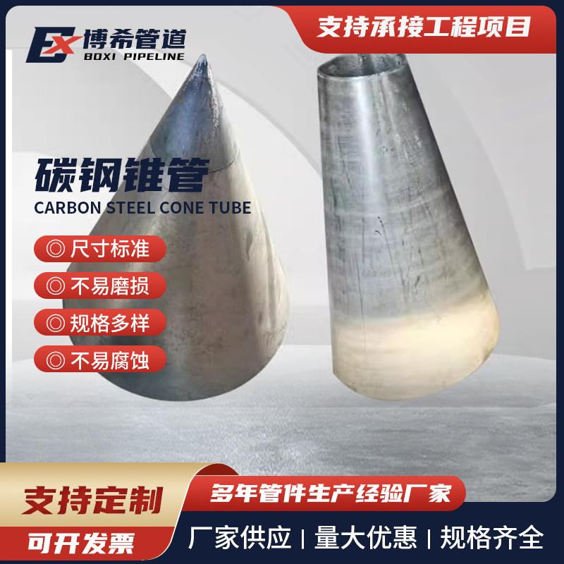 变径锥形管厂家供销碳钢锥形管建筑用锥形无缝管厂家可按图加工