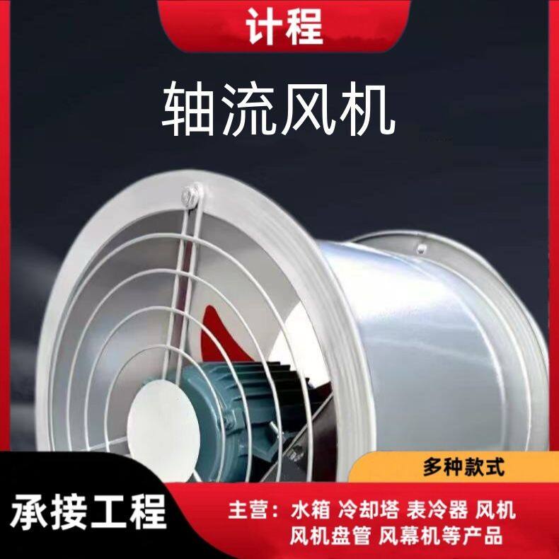 商用 轴流式通风机设备 工业管道轴流式 可安装  排烟 天津风机